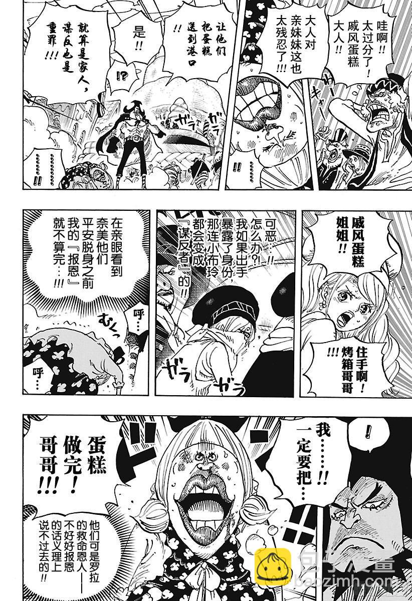 🍹航海王 第886话 活法唷 第7页
