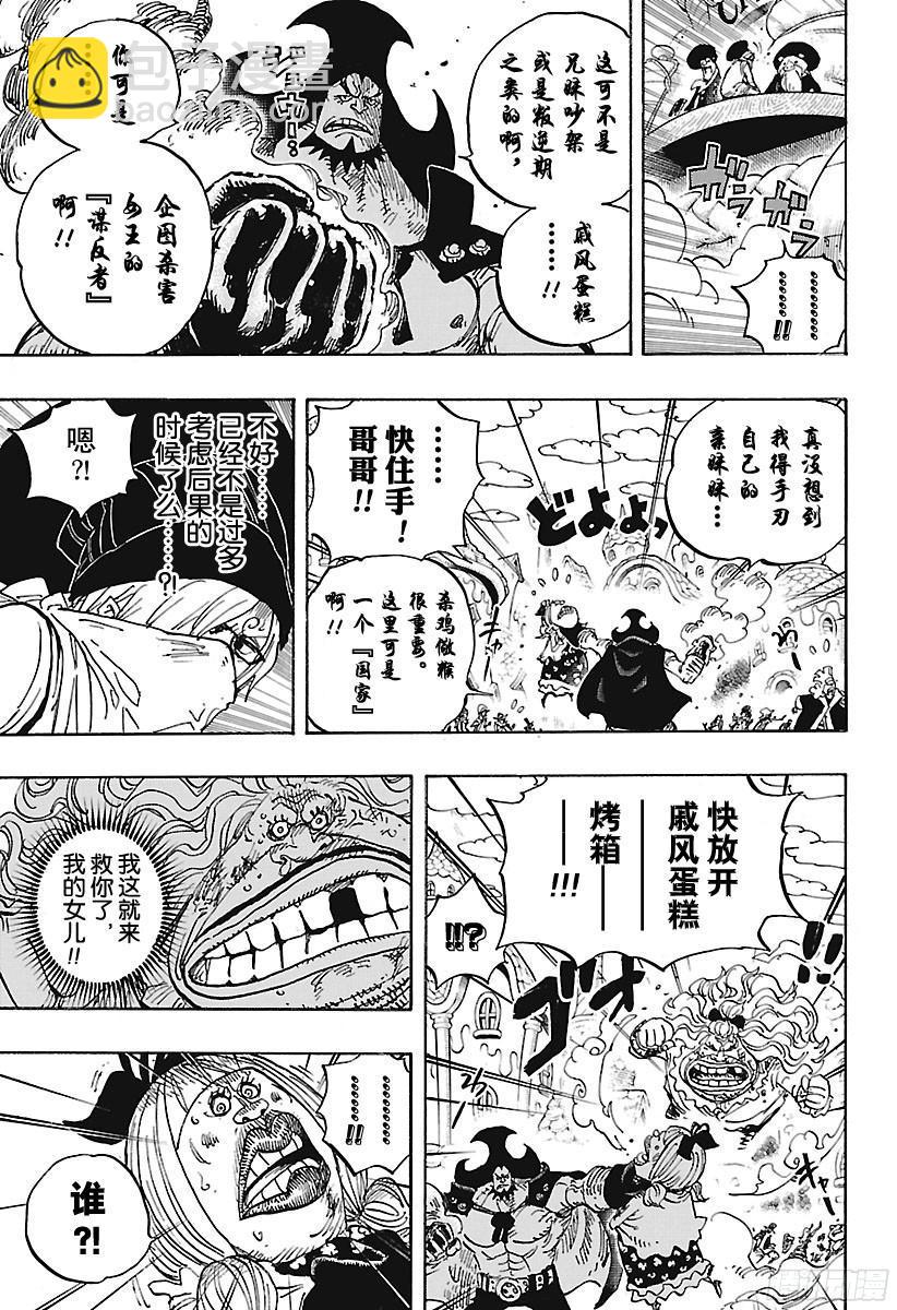 🍹航海王 第886话 活法唷 第8页