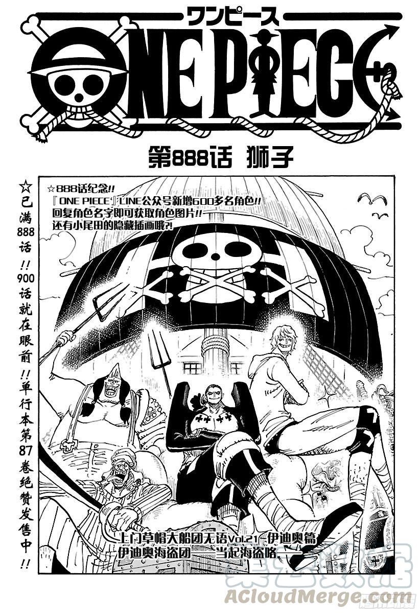 🍹航海王 第888话 狮子 第1页