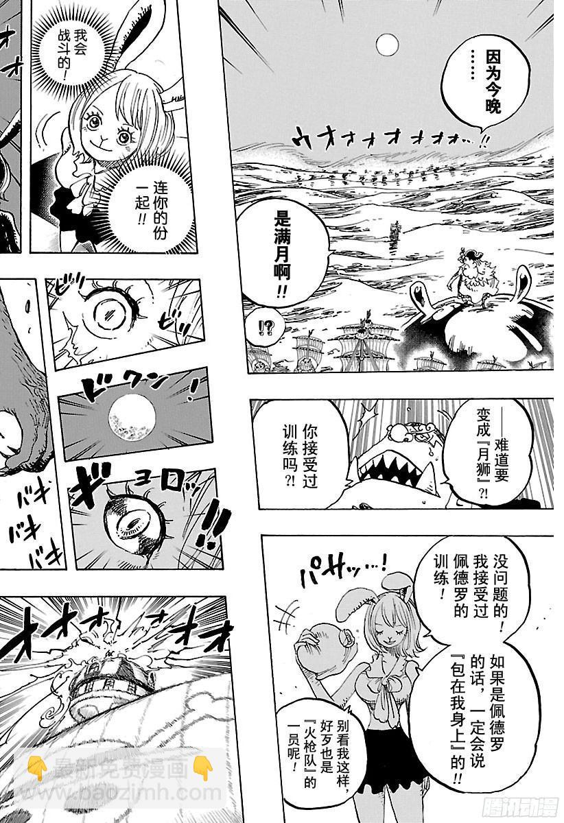 🍹航海王 第888话 狮子 第10页