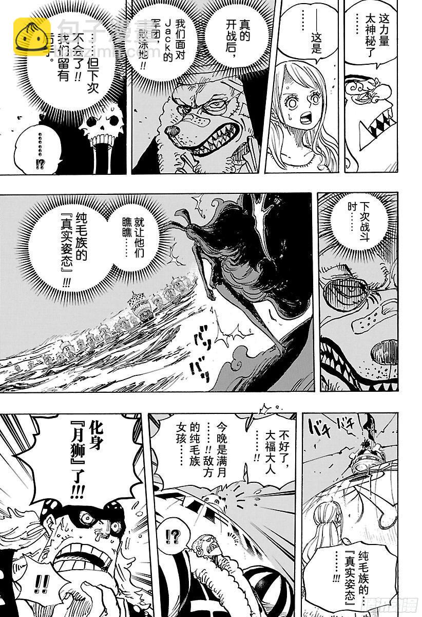 🍹航海王 第888话 狮子 第13页