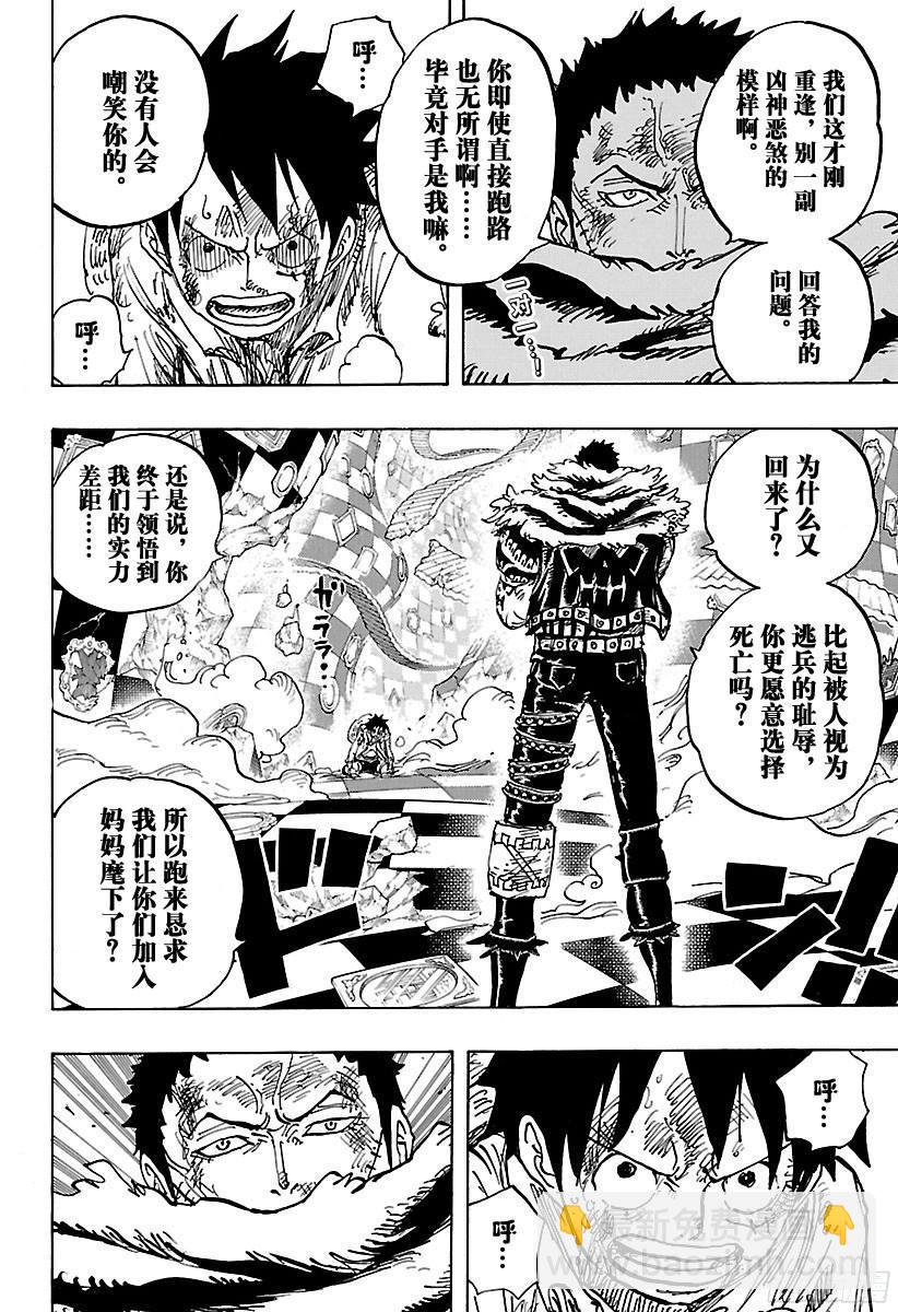 🍹航海王 第888话 狮子 第2页