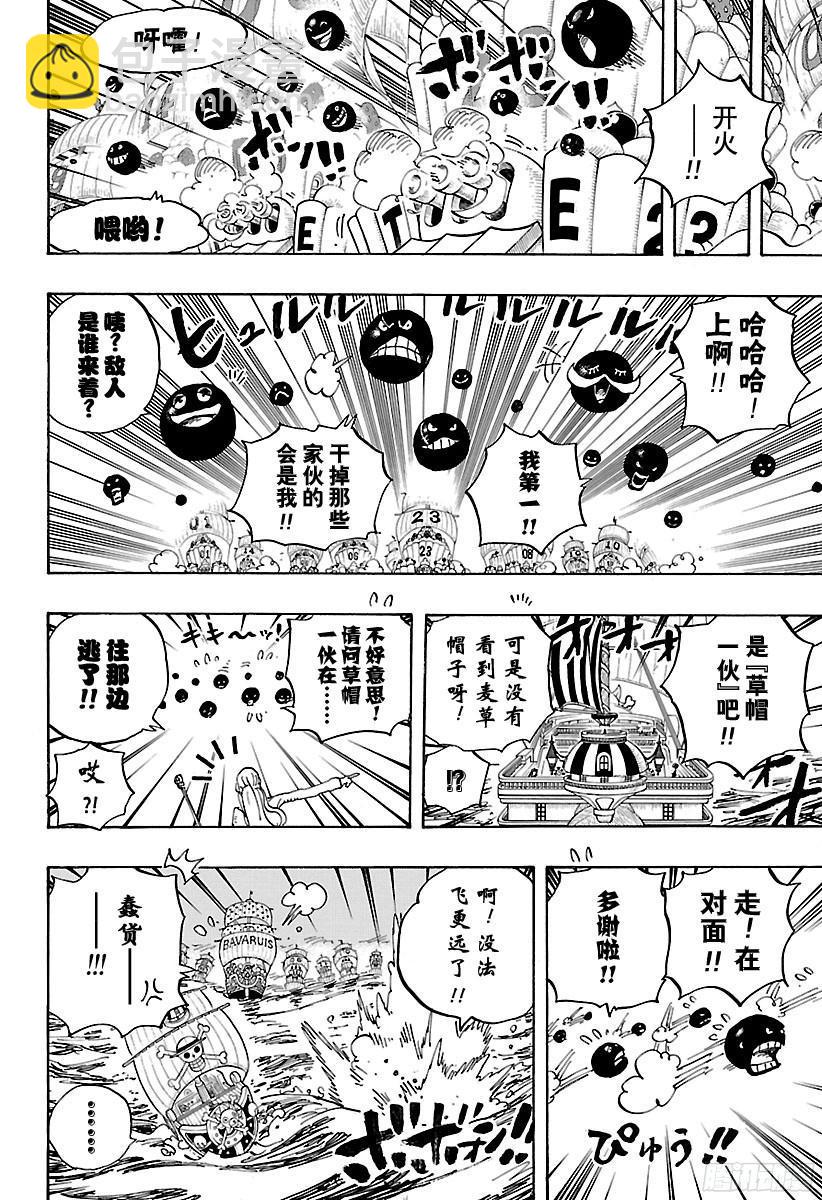 🍹航海王 第888话 狮子 第4页