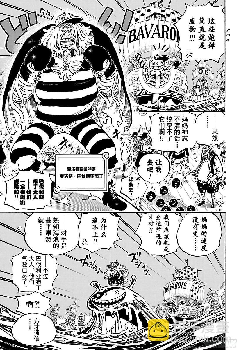 🍹航海王 第888话 狮子 第5页