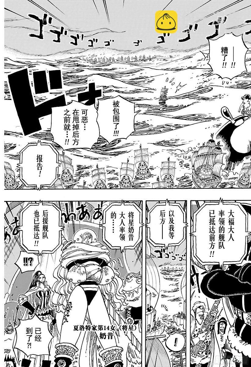 🍹航海王 第888话 狮子 第7页