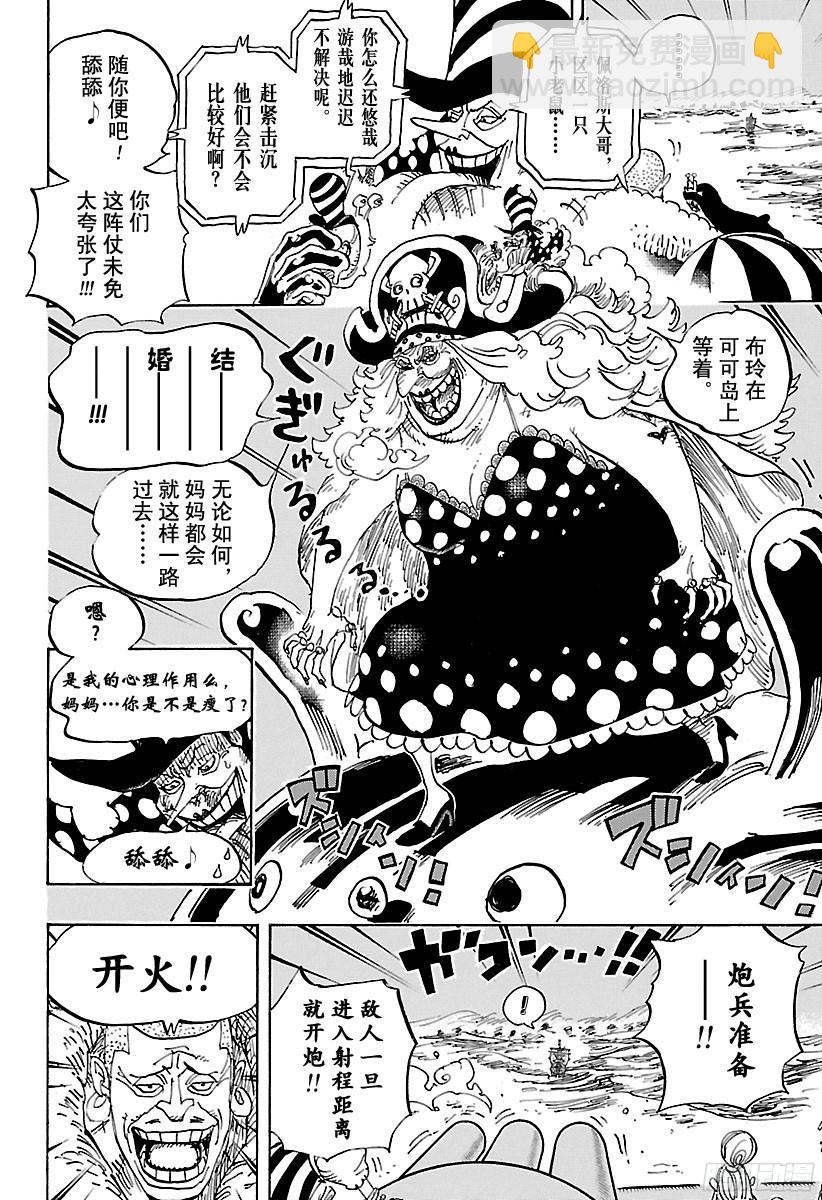 🍹航海王 第888话 狮子 第8页