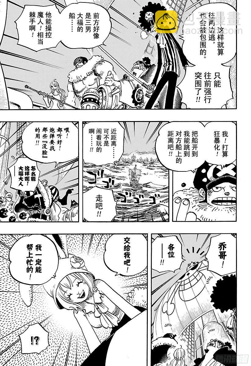 🍹航海王 第888话 狮子 第9页