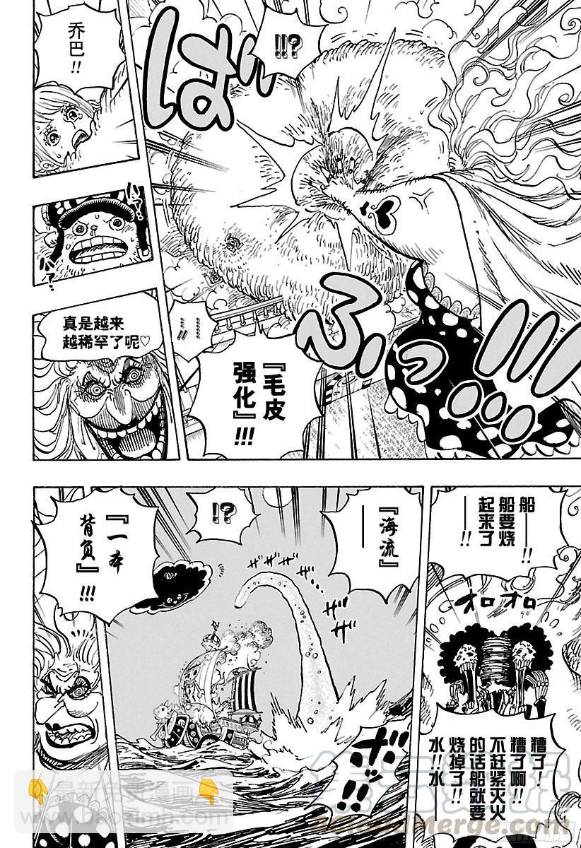 🍹航海王 第890话 船上的大妈 第11页