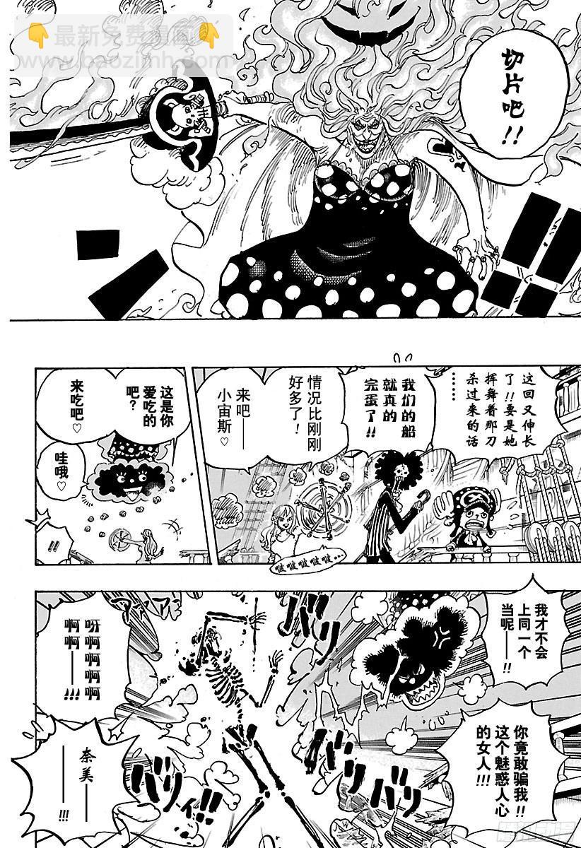 🍹航海王 第890话 船上的大妈 第15页