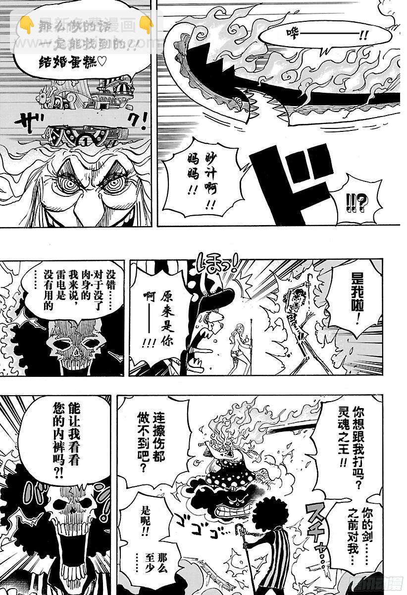🍹航海王 第890话 船上的大妈 第16页