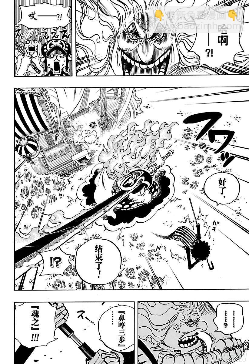 🍹航海王 第890话 船上的大妈 第17页