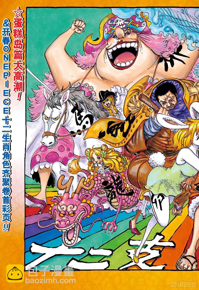 🍹航海王 第890话 船上的大妈 第2页