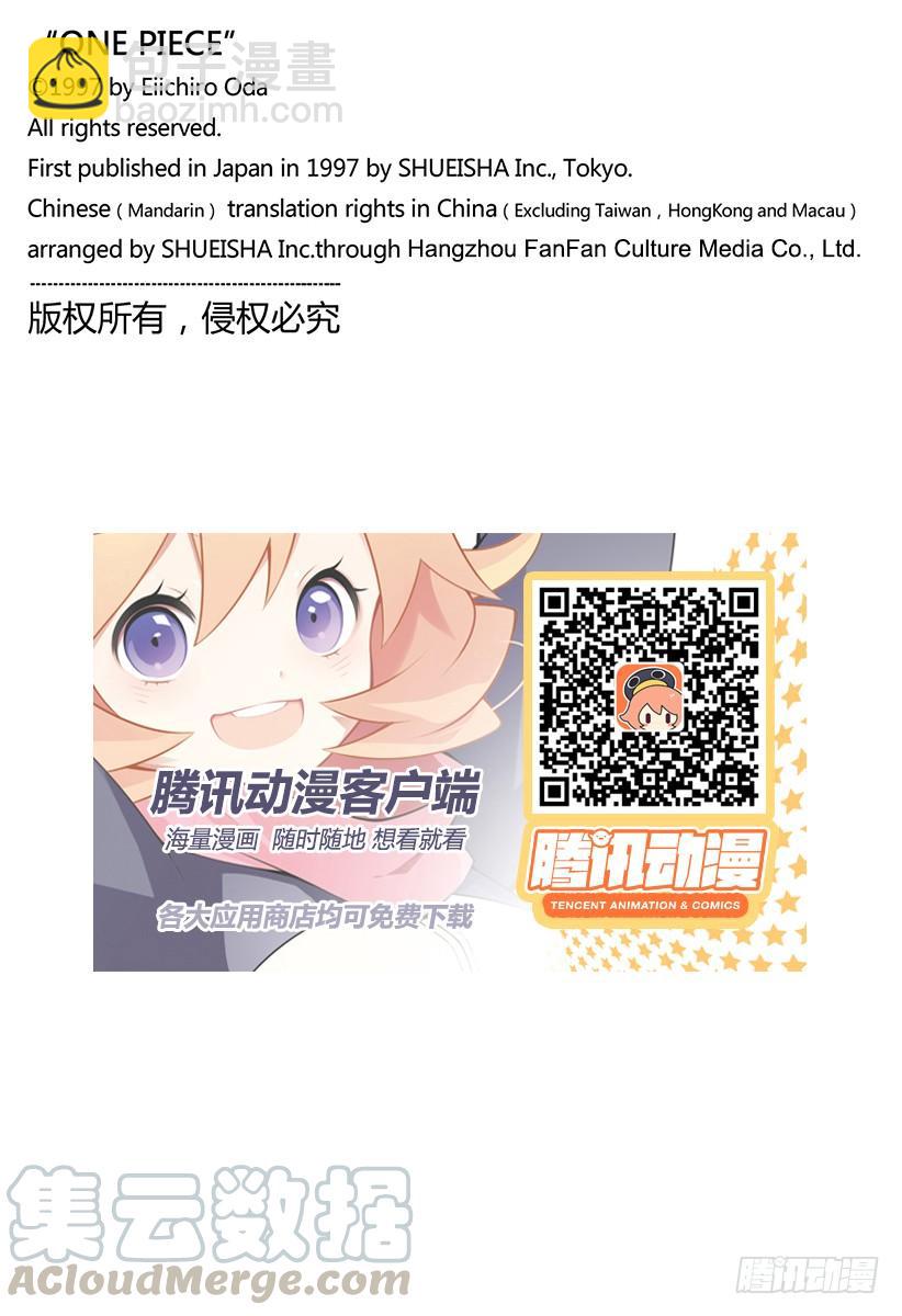 🍹航海王 第890话 船上的大妈 第21页