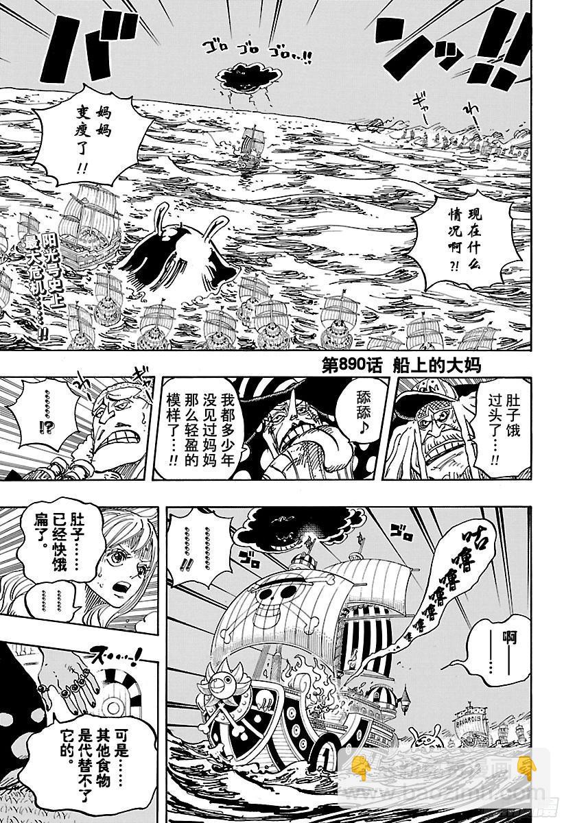 🍹航海王 第890话 船上的大妈 第4页