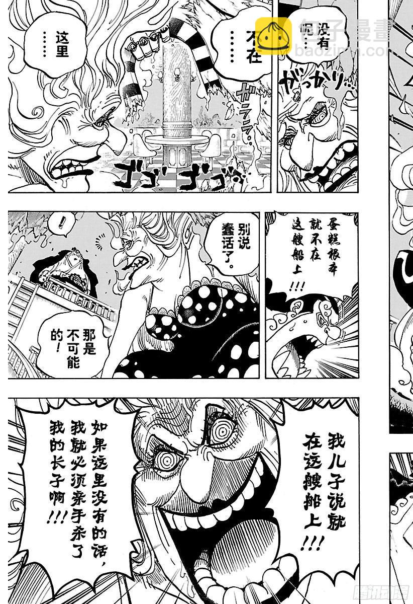 🍹航海王 第890话 船上的大妈 第6页