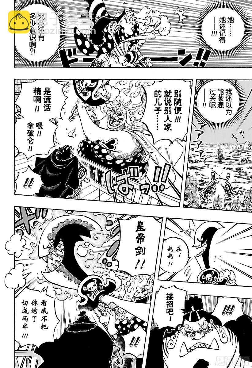 🍹航海王 第890话 船上的大妈 第7页
