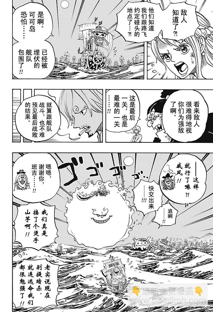 🍹航海王 第892话 强敌认证 第12页