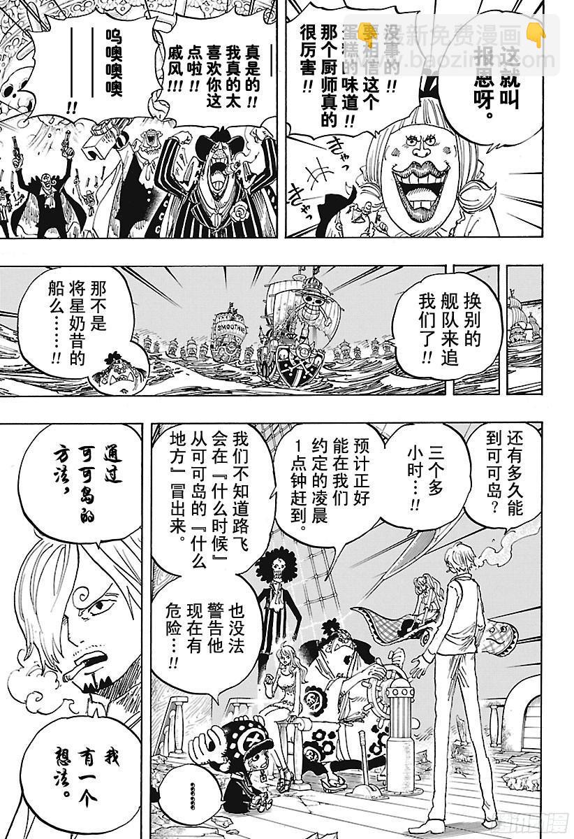 🍹航海王 第892话 强敌认证 第13页