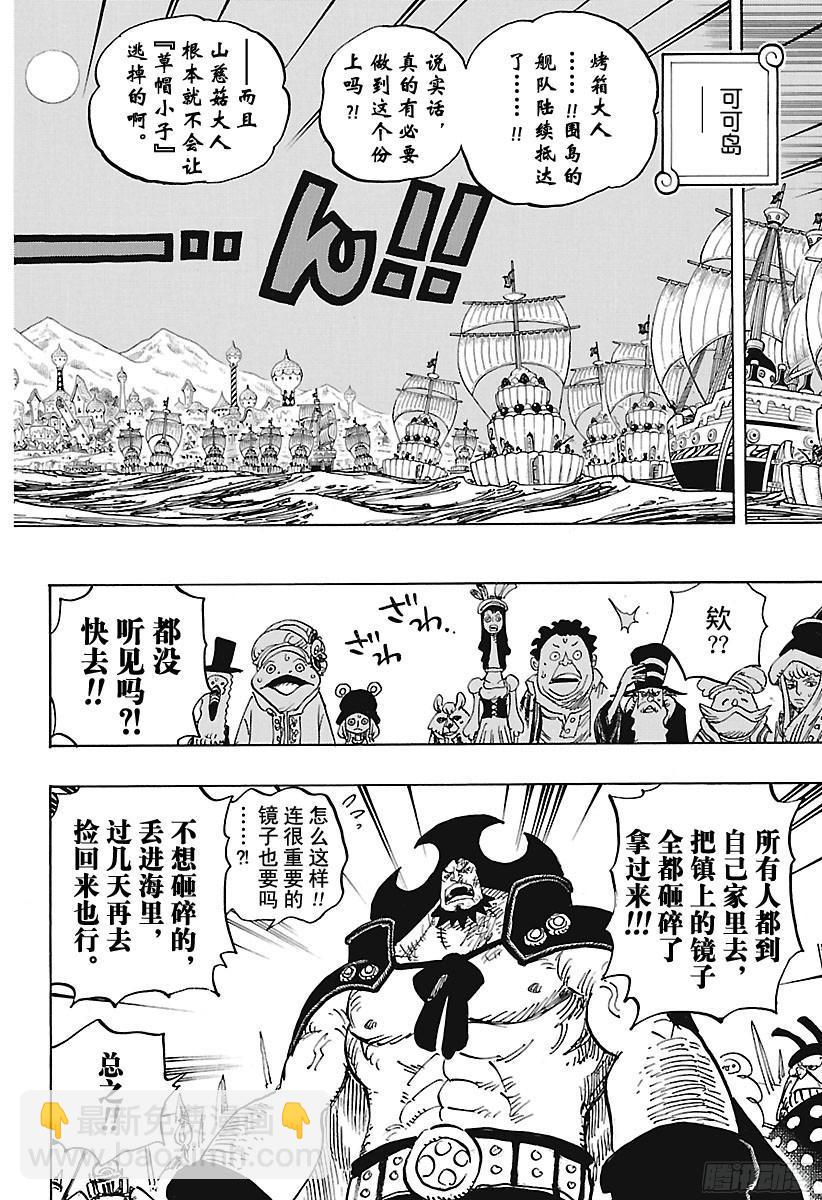 🍹航海王 第892话 强敌认证 第14页