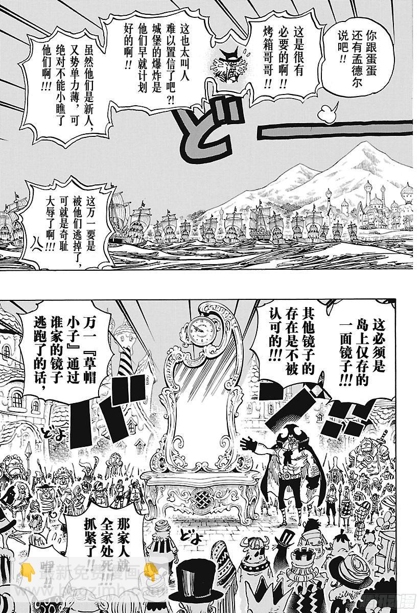 🍹航海王 第892话 强敌认证 第15页