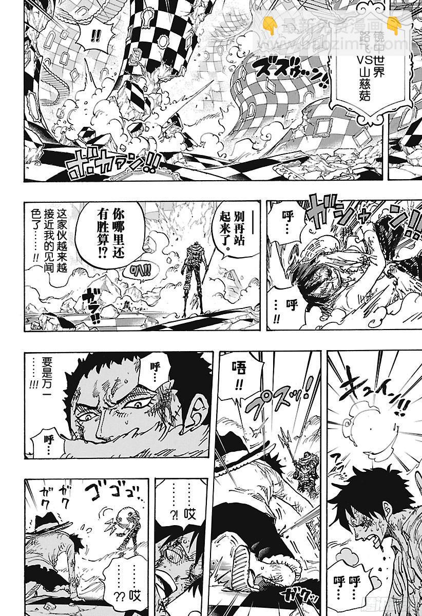 🍹航海王 第892话 强敌认证 第16页