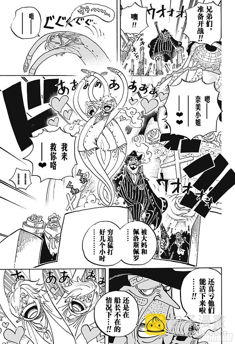 🍹航海王 第892话 强敌认证 第3页