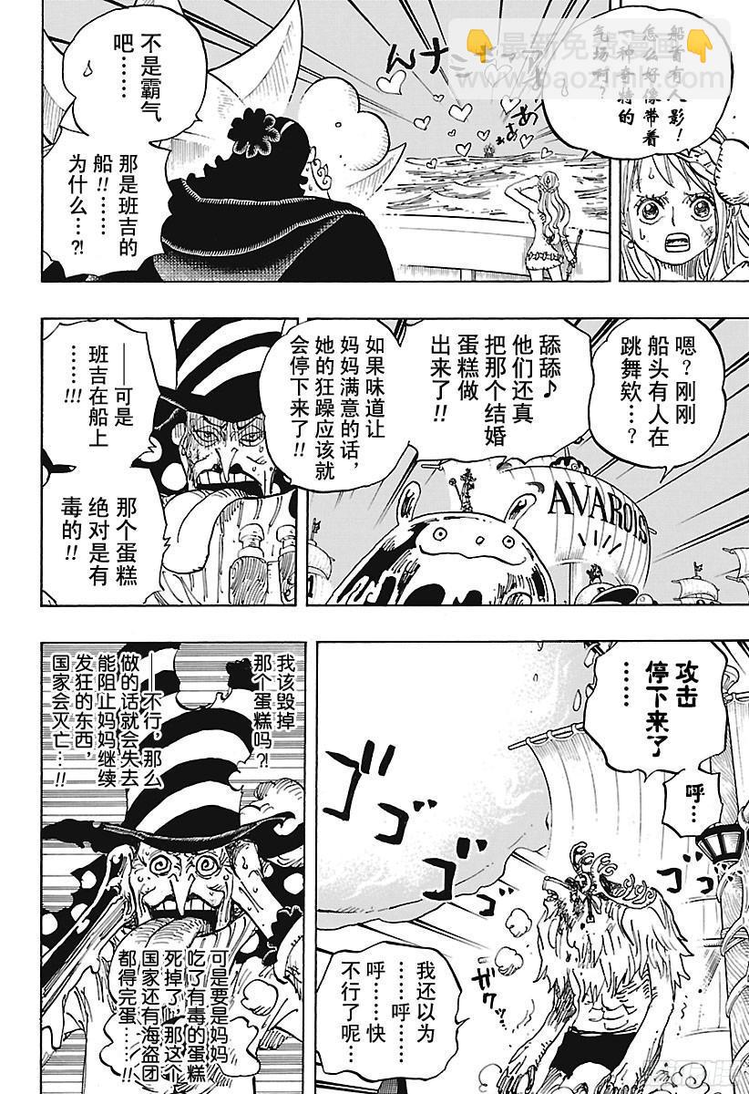 🍹航海王 第892话 强敌认证 第4页