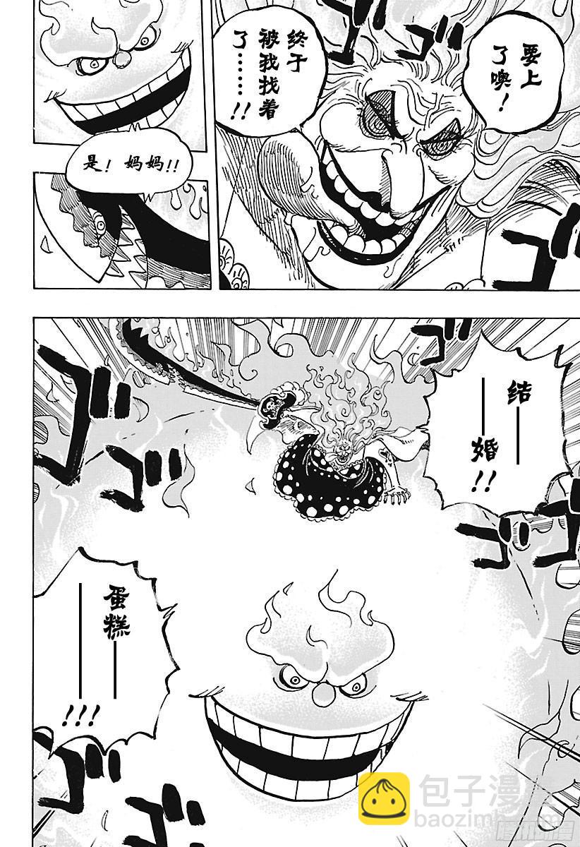 🍹航海王 第892话 强敌认证 第6页