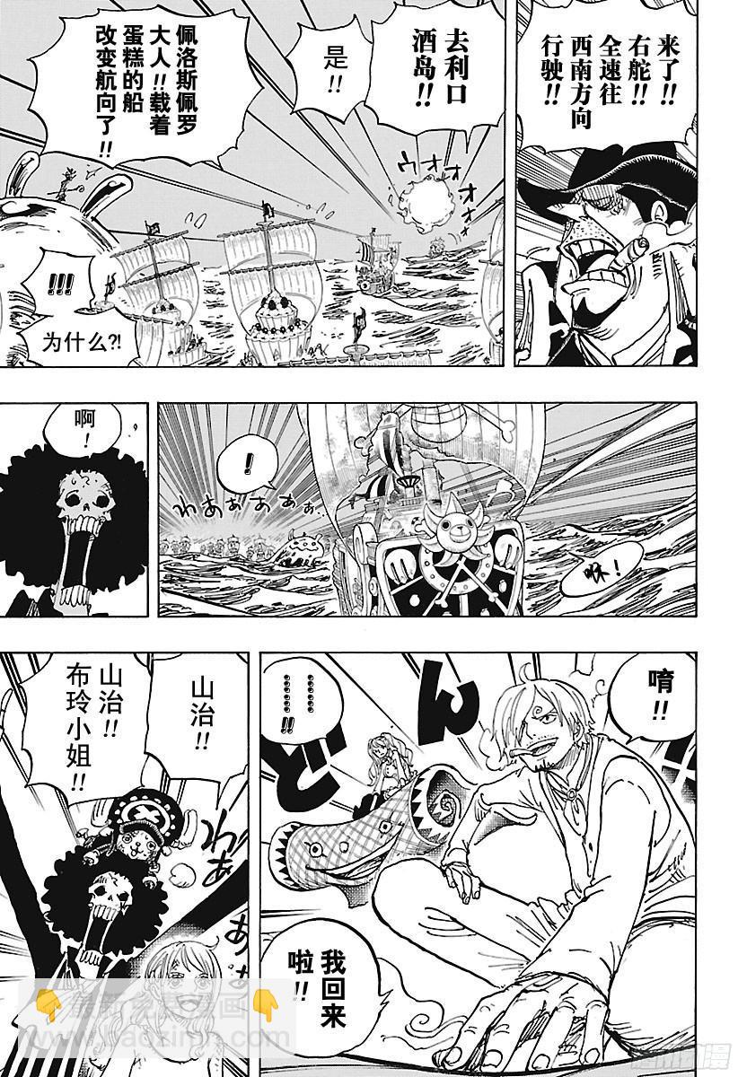 🍹航海王 第892话 强敌认证 第7页