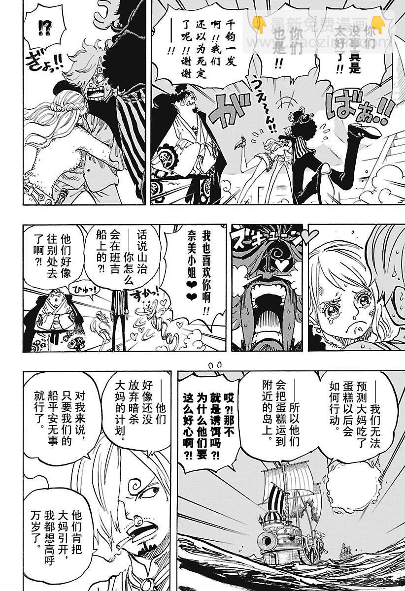 🍹航海王 第892话 强敌认证 第8页