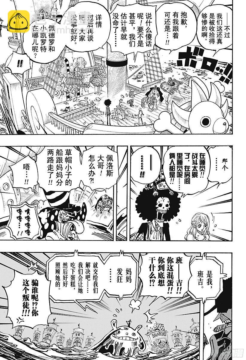 🍹航海王 第892话 强敌认证 第9页