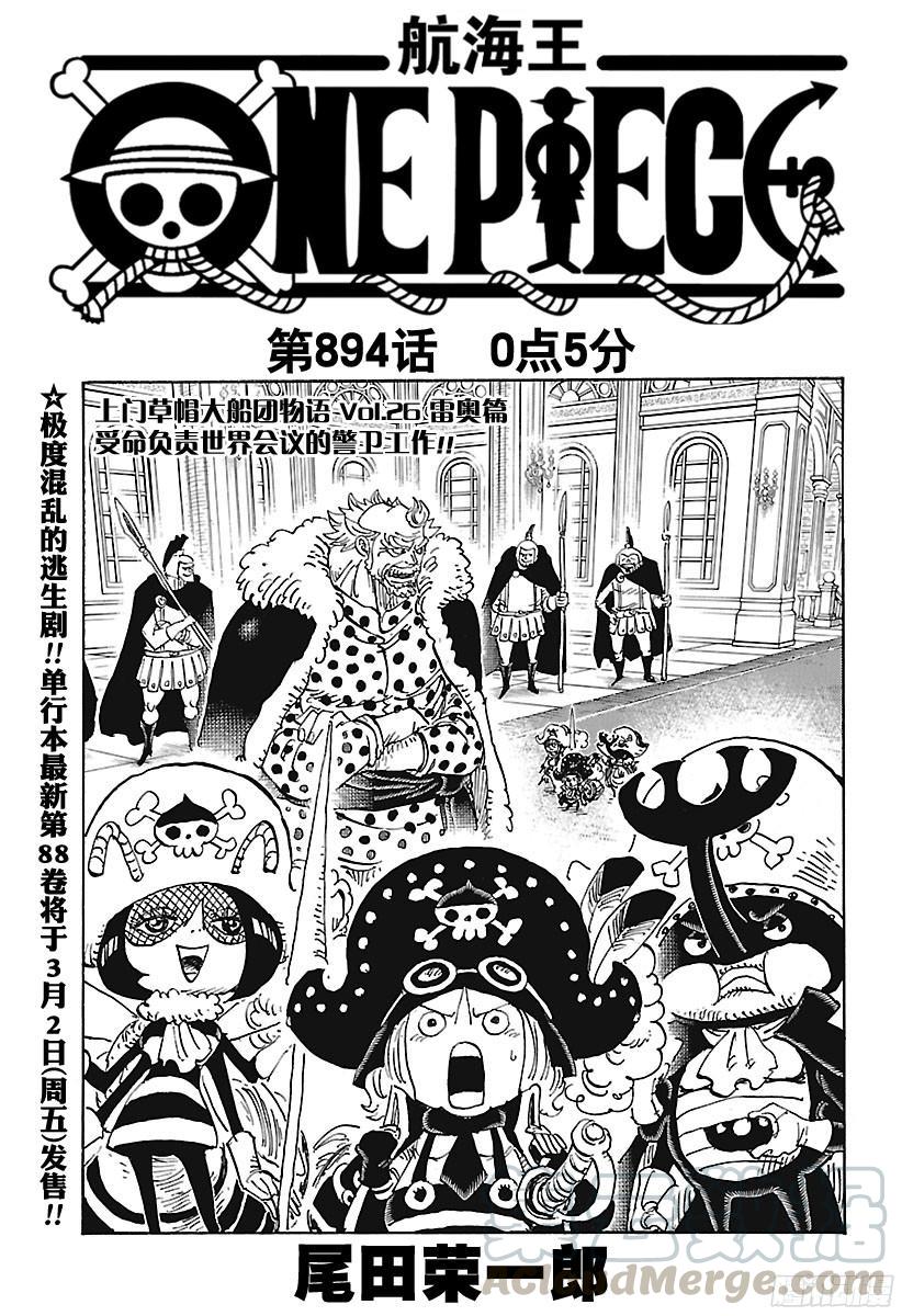 🍹航海王 第894话 0点5分 第1页
