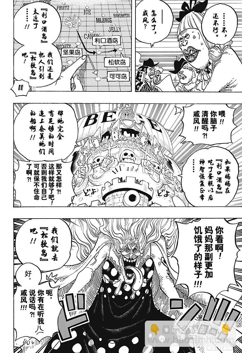 🍹航海王 第894话 0点5分 第10页