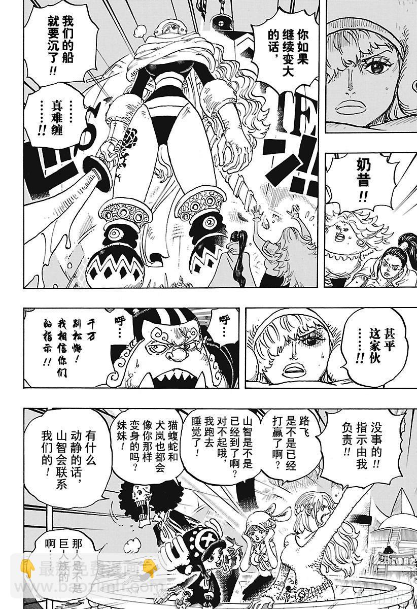 🍹航海王 第894话 0点5分 第12页