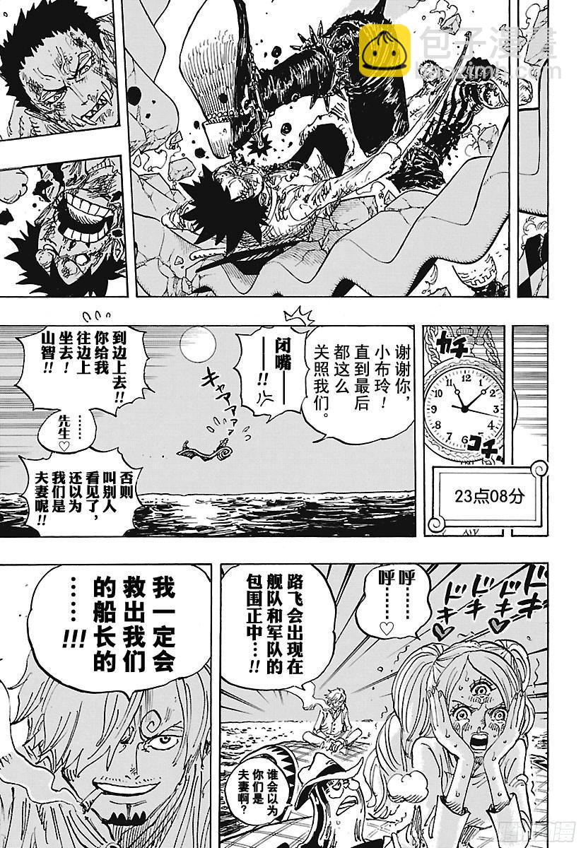 🍹航海王 第894话 0点5分 第13页