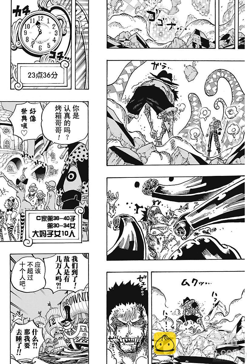🍹航海王 第894话 0点5分 第14页