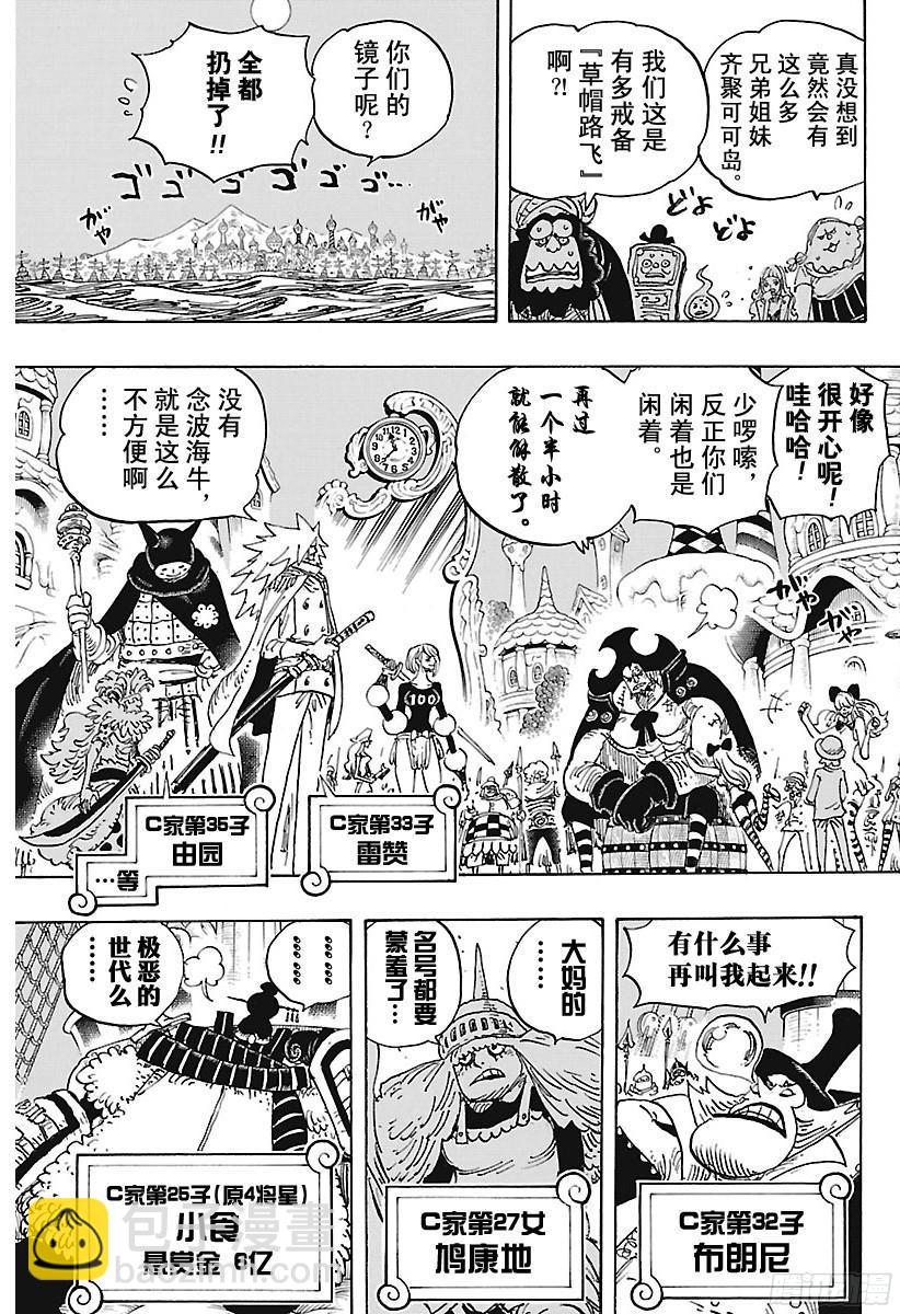 🍹航海王 第894话 0点5分 第15页