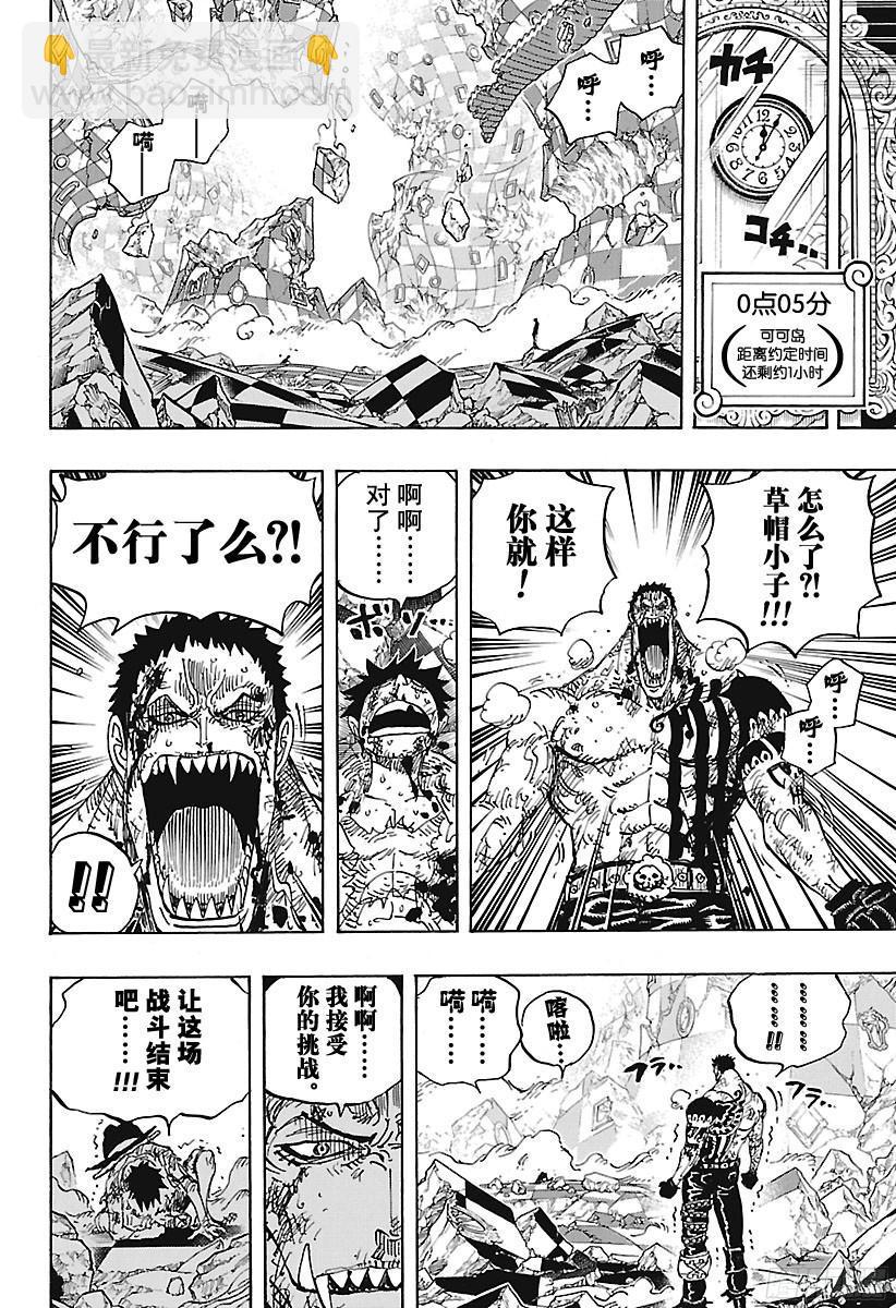 🍹航海王 第894话 0点5分 第16页
