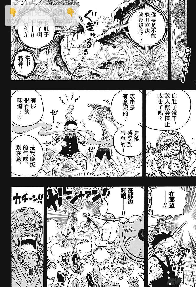 🍹航海王 第894话 0点5分 第2页