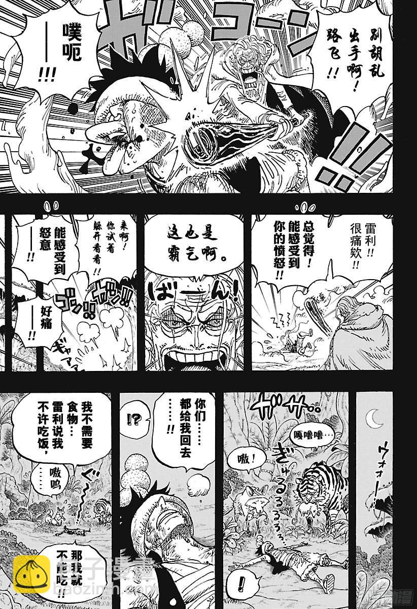🍹航海王 第894话 0点5分 第3页