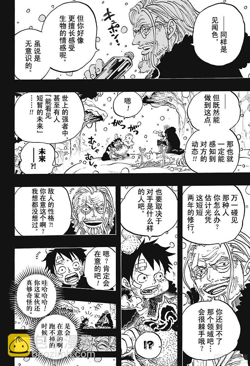 🍹航海王 第894话 0点5分 第4页