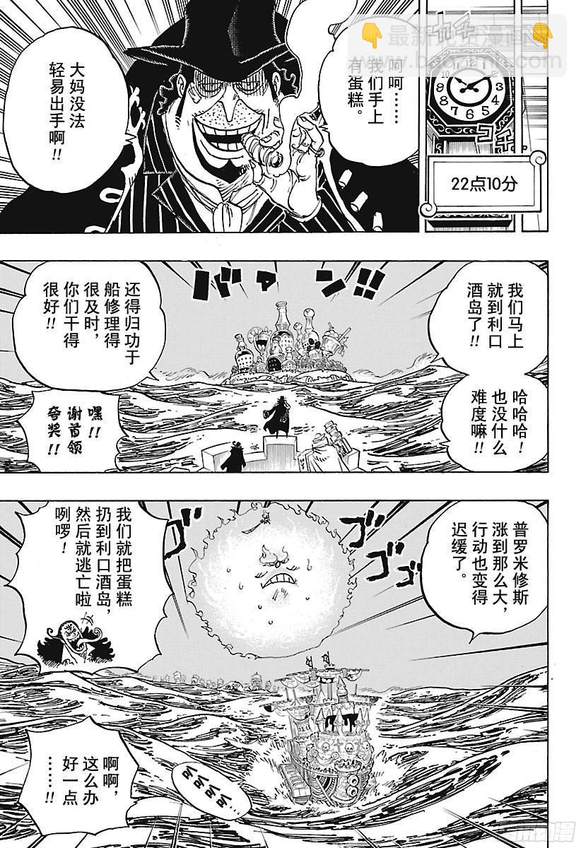🍹航海王 第894话 0点5分 第9页