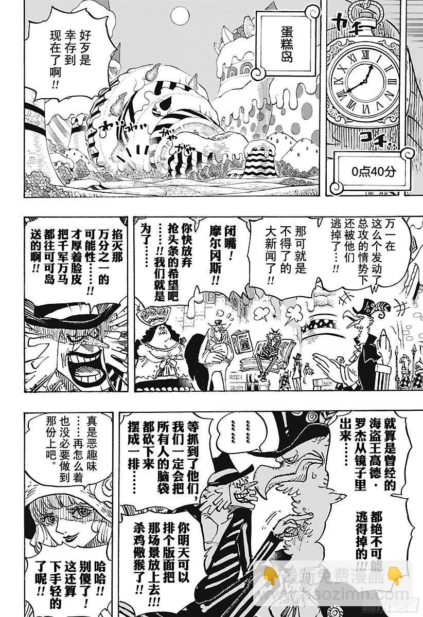 🍹航海王 第896话 最后的请求 第10页