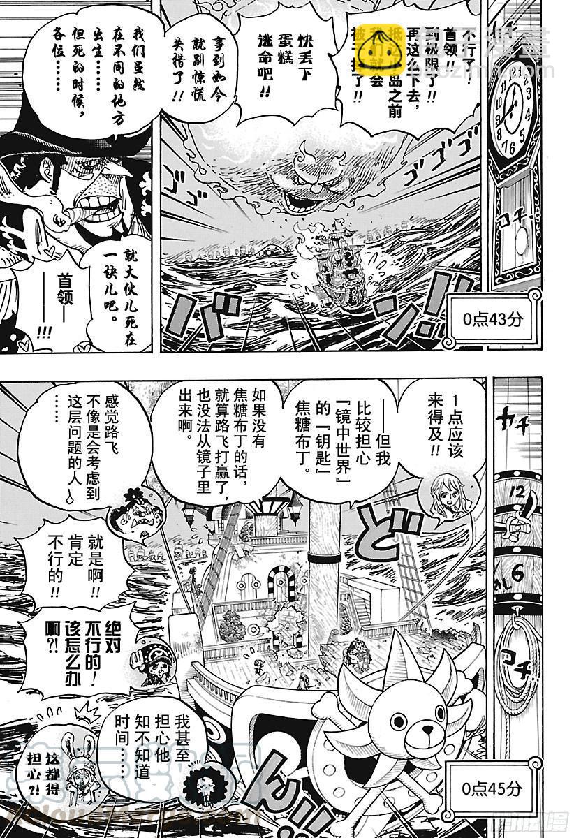 🍹航海王 第896话 最后的请求 第11页