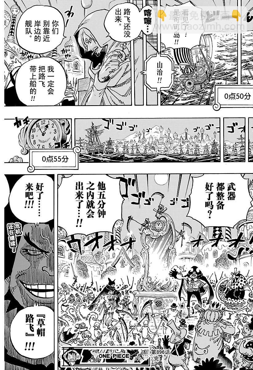 🍹航海王 第896话 最后的请求 第17页