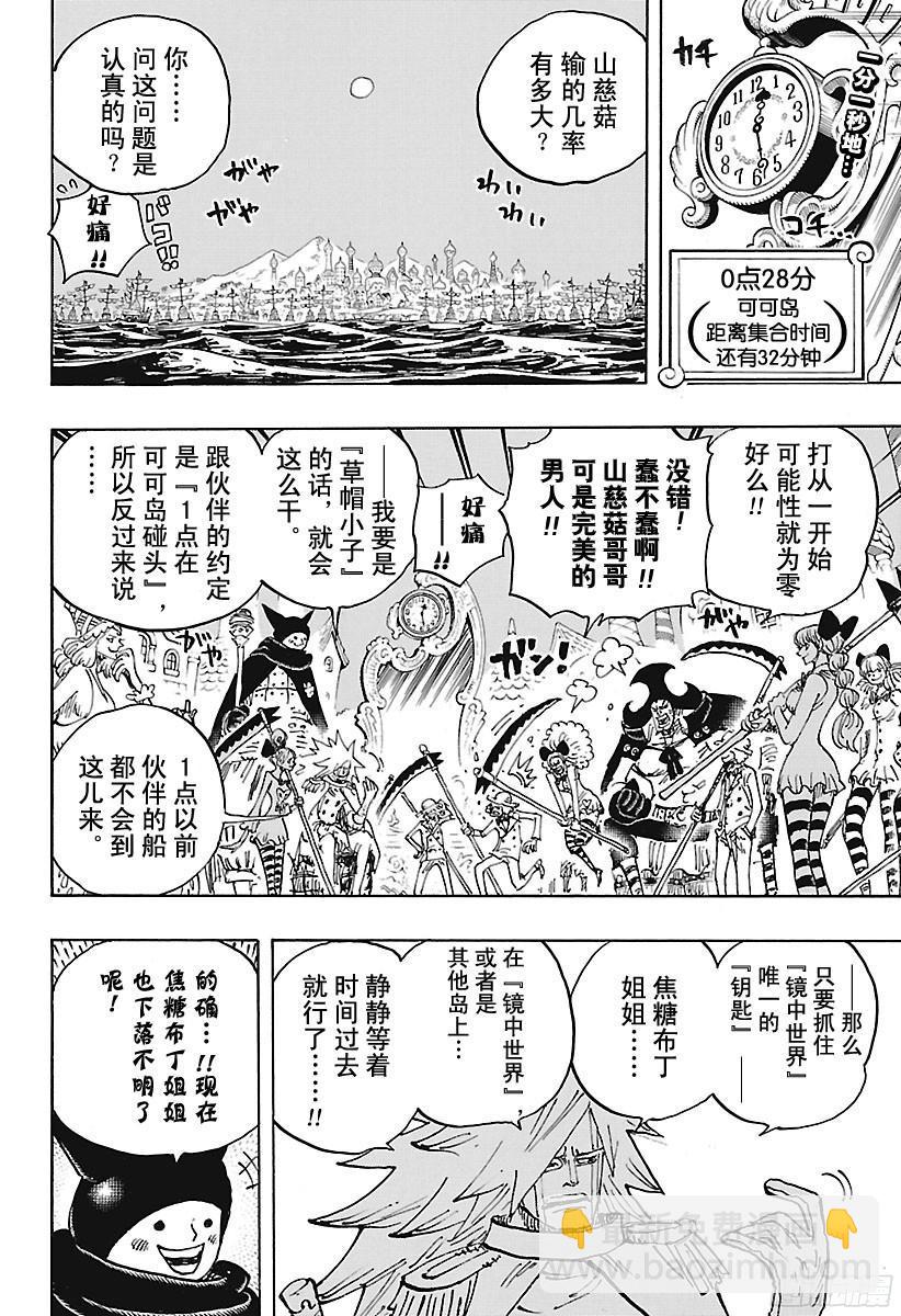 🍹航海王 第896话 最后的请求 第2页