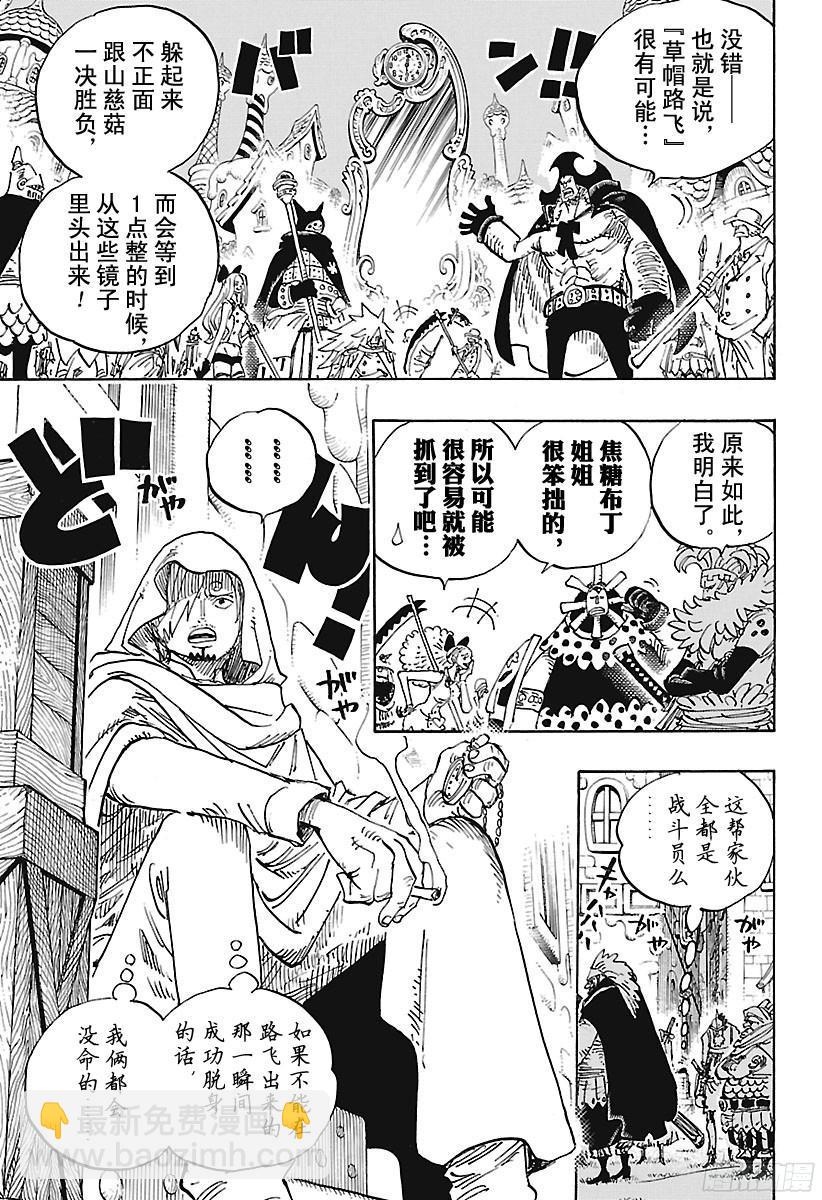 🍹航海王 第896话 最后的请求 第3页