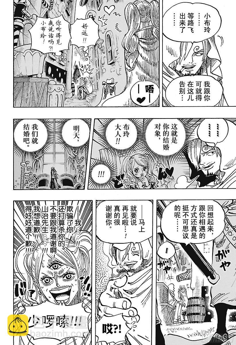 🍹航海王 第896话 最后的请求 第4页