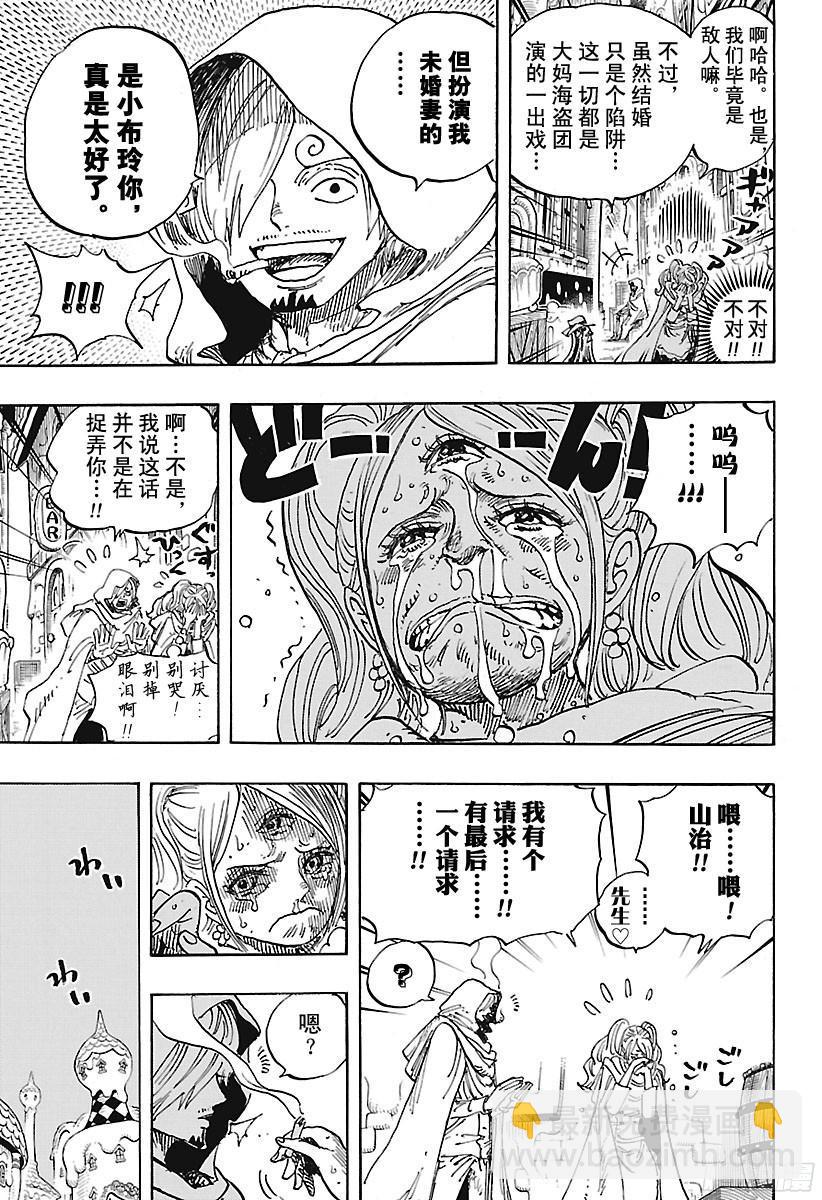 🍹航海王 第896话 最后的请求 第5页