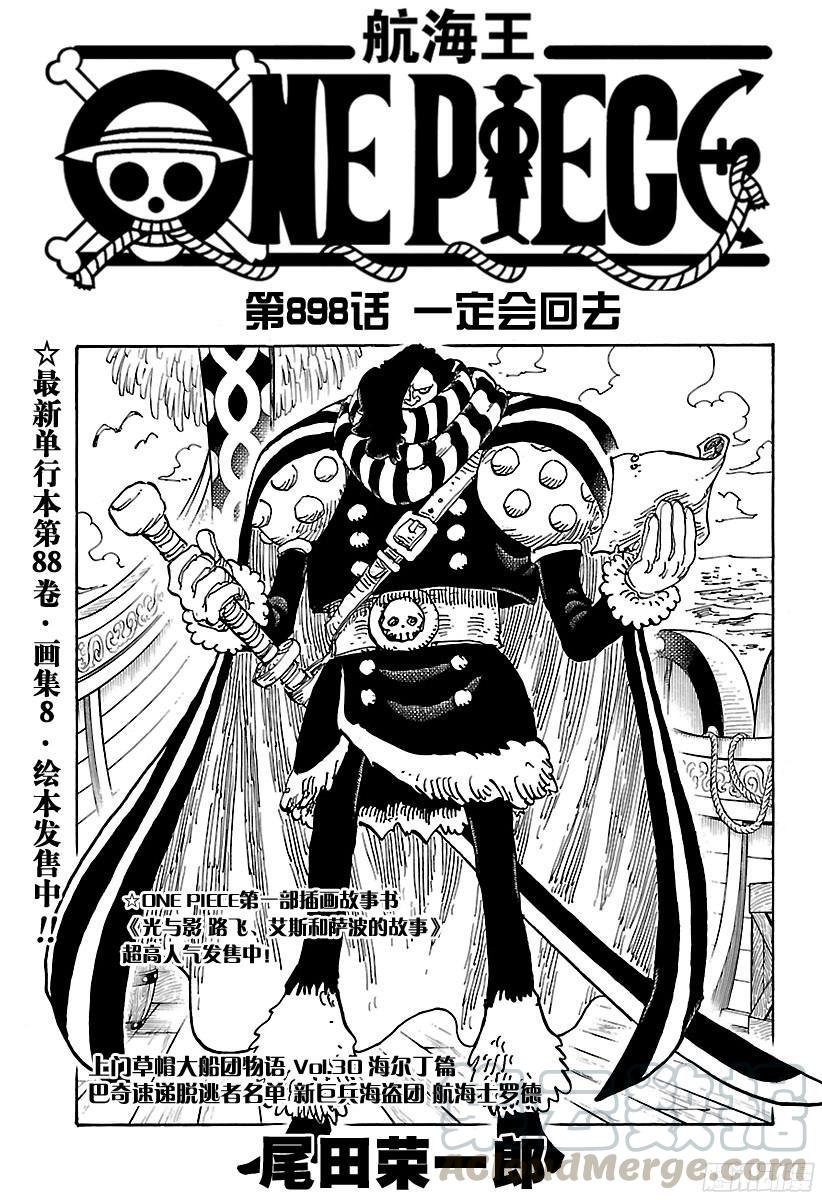 🍹航海王 第898话 一定会回去 第1页